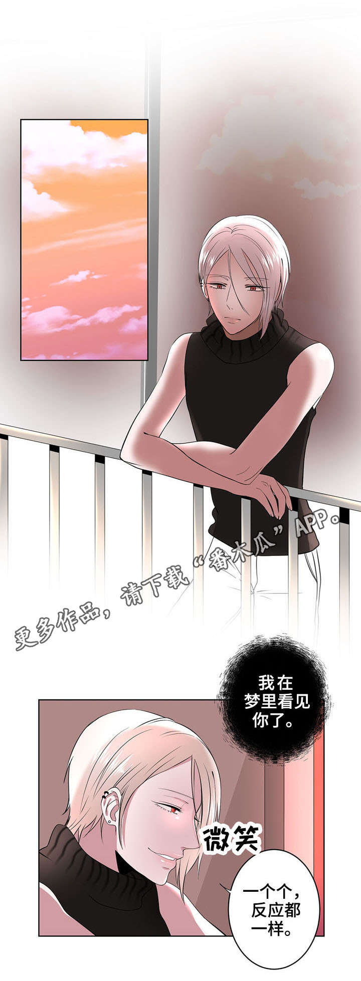奇异租客 第4章：追问 第8页