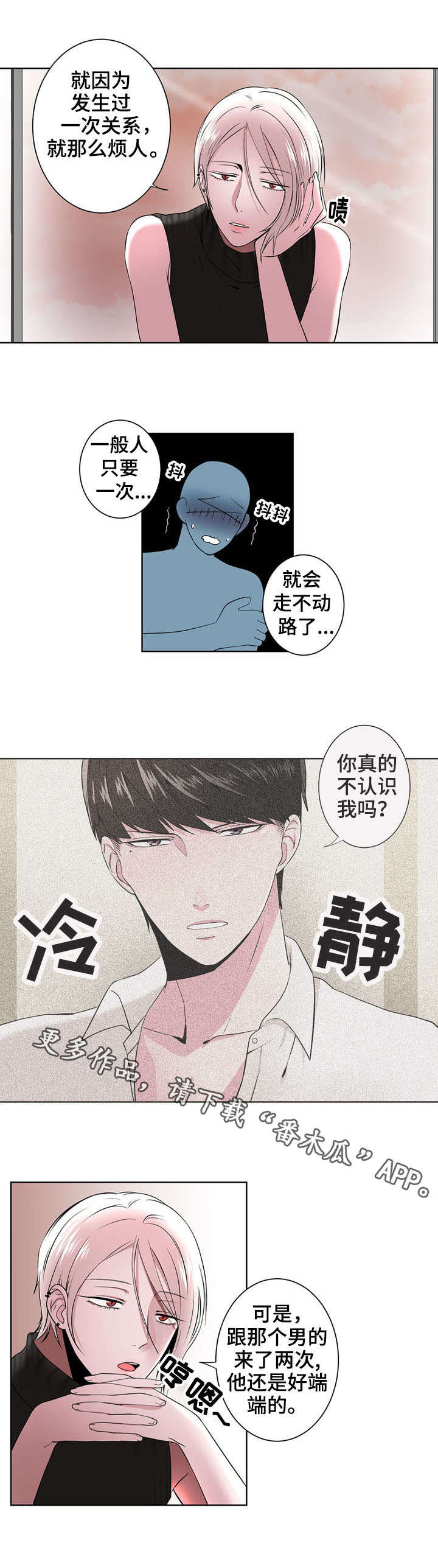 奇异租客 第4章：追问 第9页