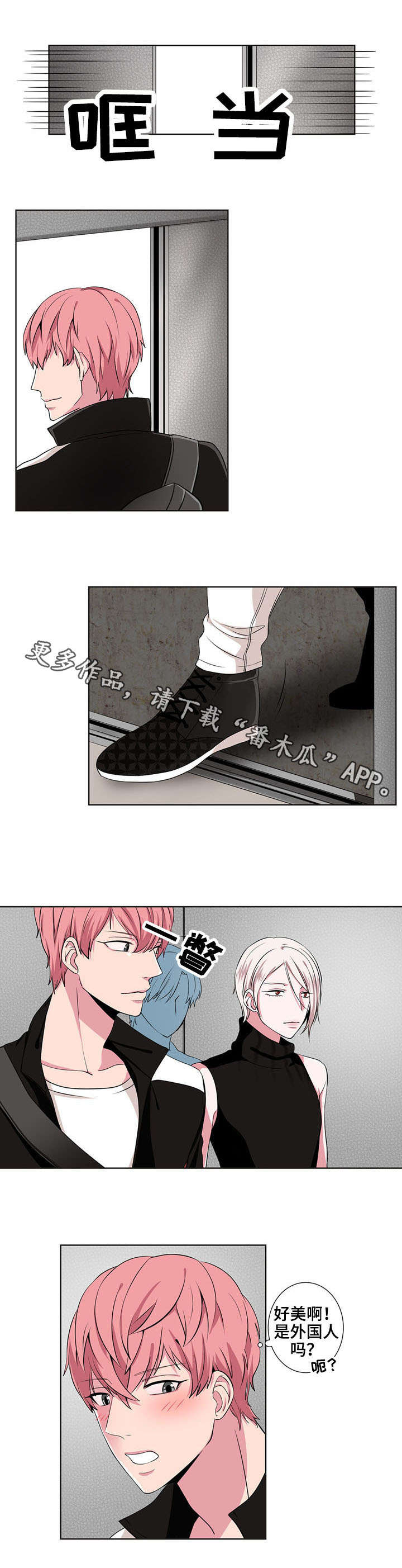 奇异租客 第5章：新目标 第4页
