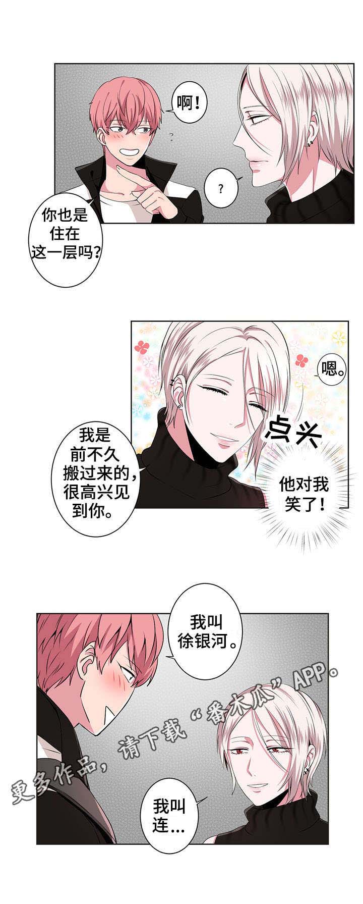 奇异租客 第5章：新目标 第5页
