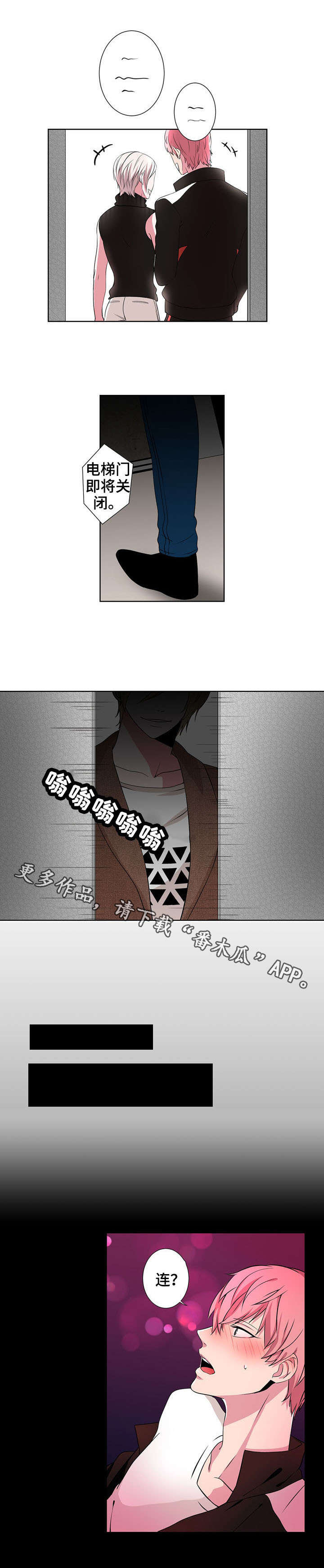奇异租客 第5章：新目标 第8页