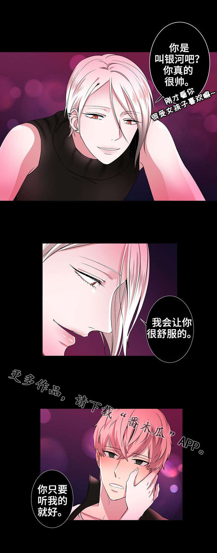 奇异租客 第5章：新目标 第9页