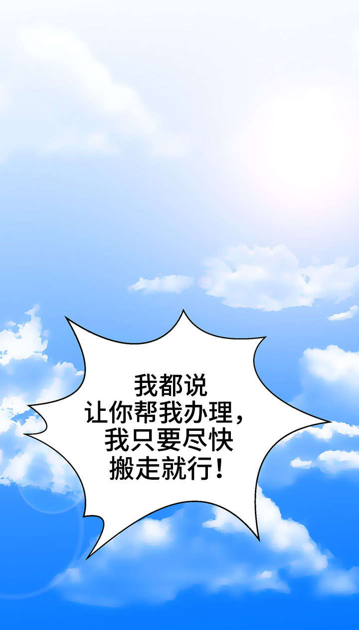 奇异租客 第6章：闹鬼 第1页