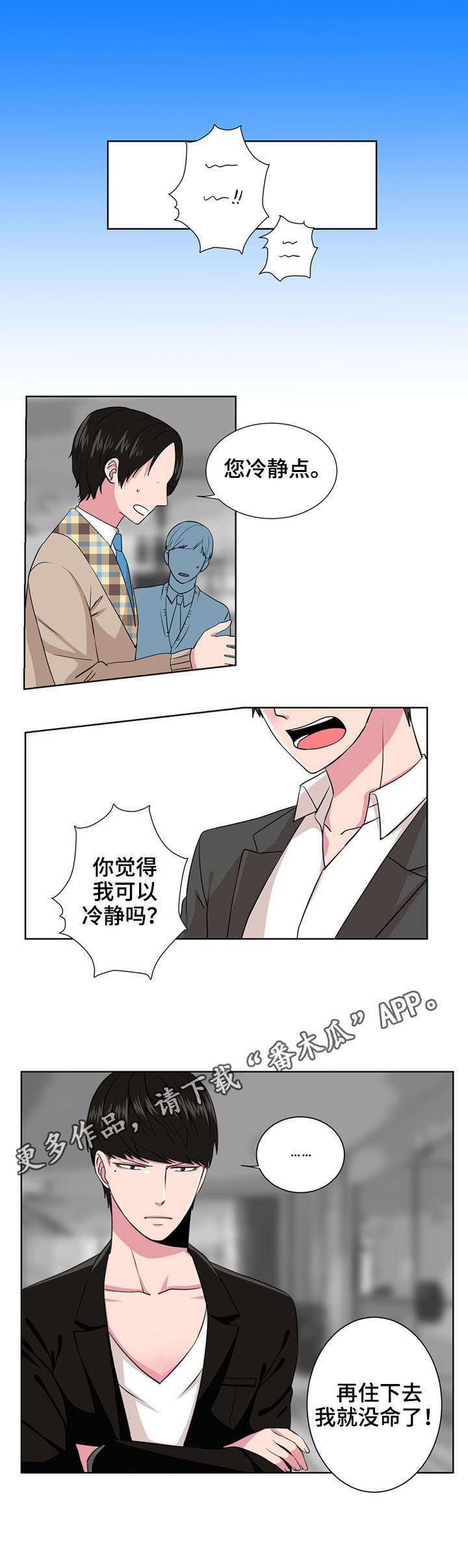 奇异租客 第6章：闹鬼 第2页