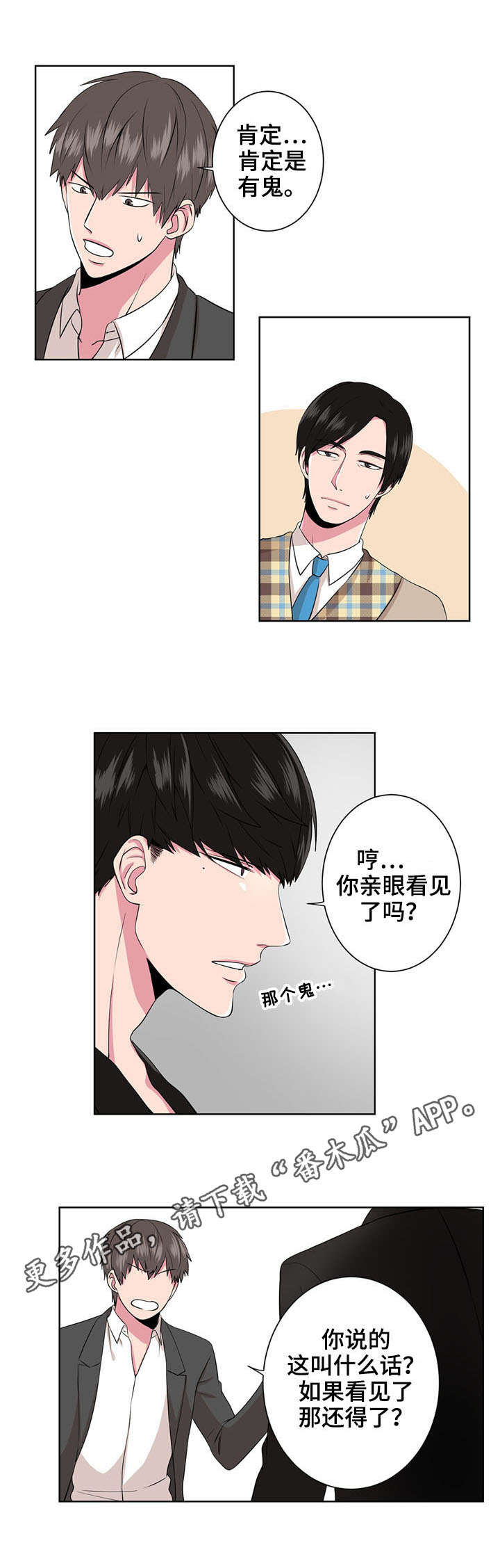 奇异租客 第6章：闹鬼 第4页