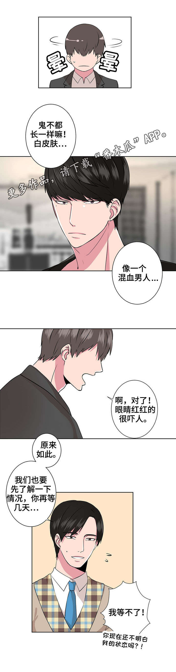 奇异租客 第6章：闹鬼 第6页