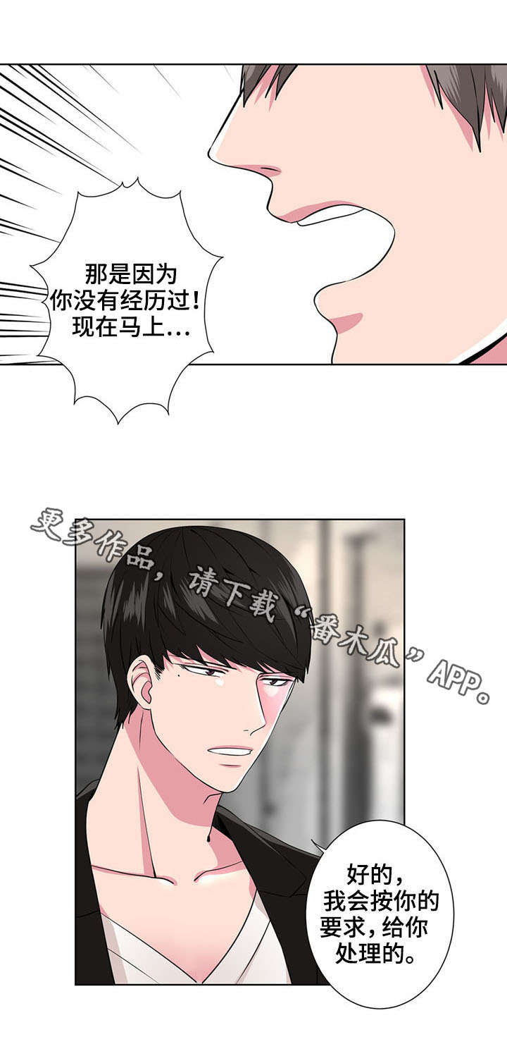奇异租客 第6章：闹鬼 第7页