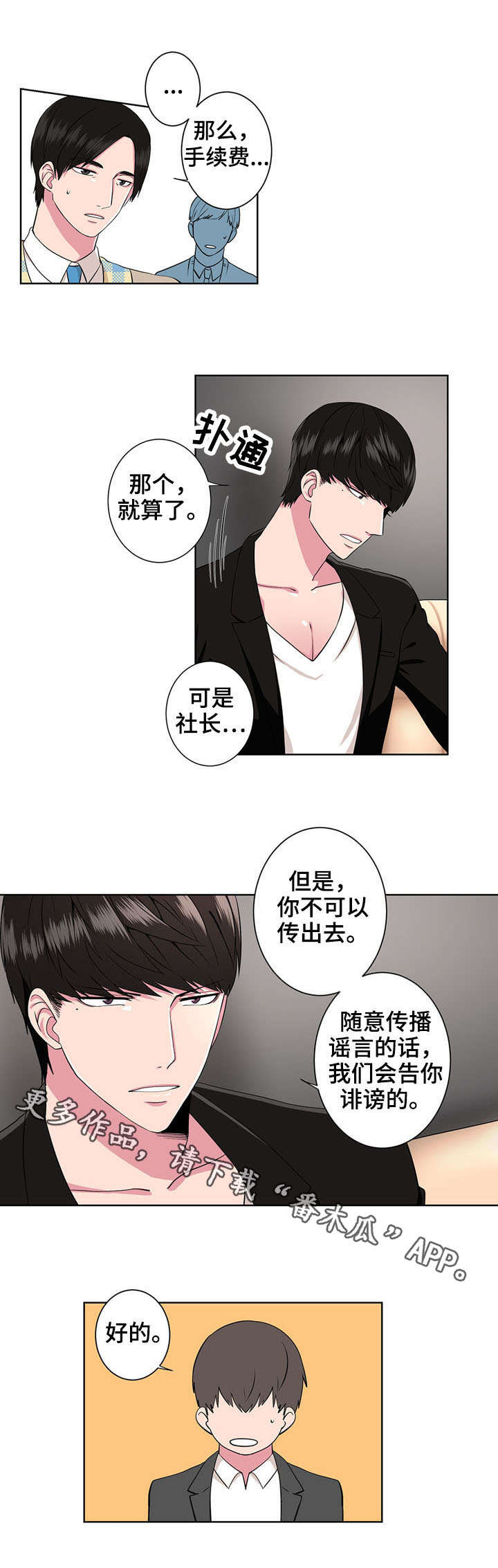 奇异租客 第6章：闹鬼 第8页