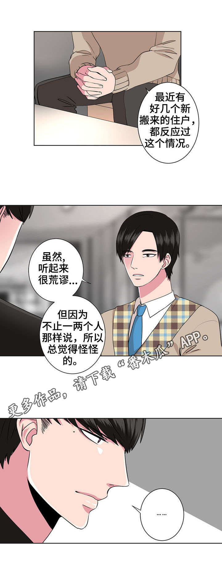奇异租客 第6章：闹鬼 第9页