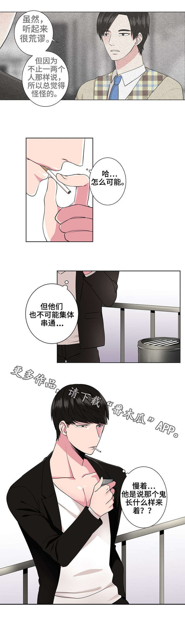 奇异租客 第7章：长相 第3页