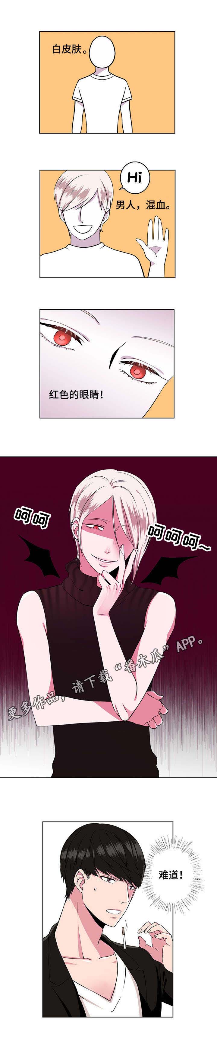 奇异租客 第7章：长相 第4页
