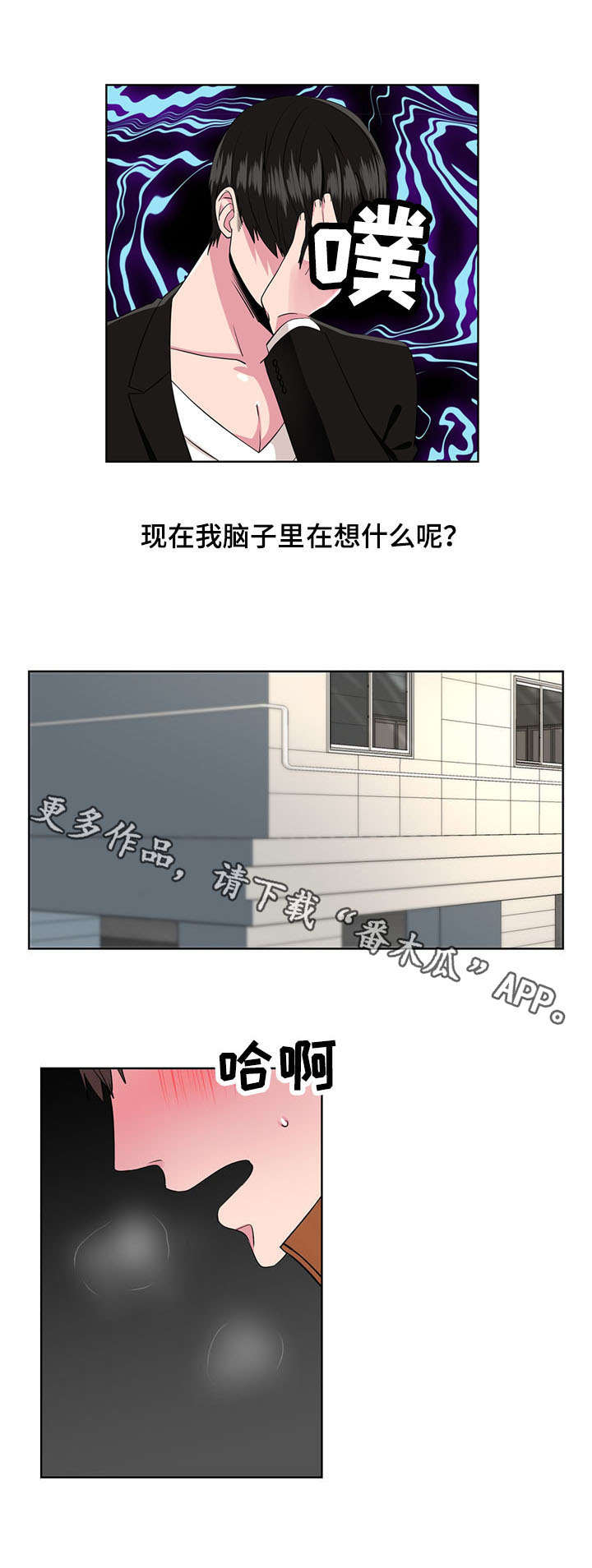 奇异租客 第7章：长相 第5页
