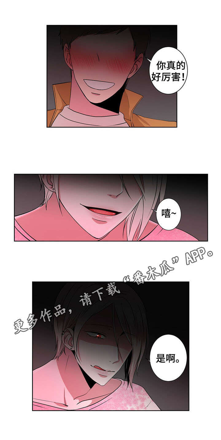 奇异租客 第7章：长相 第6页