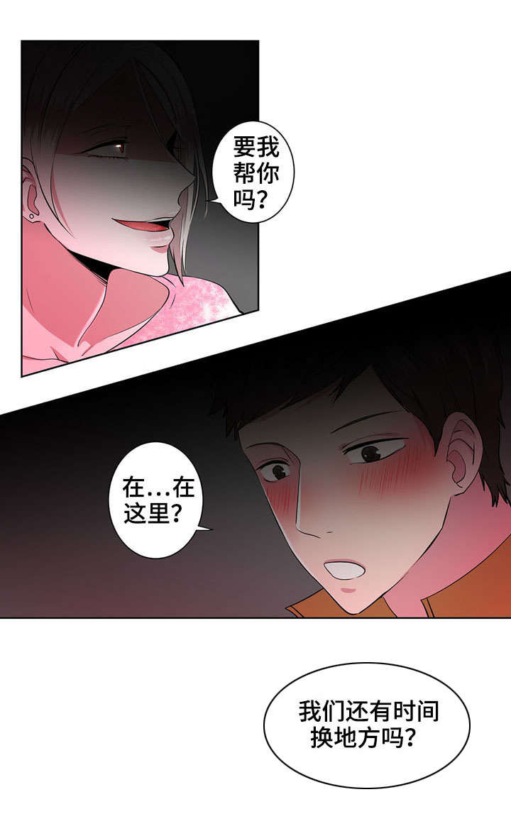 奇异租客 第7章：长相 第7页