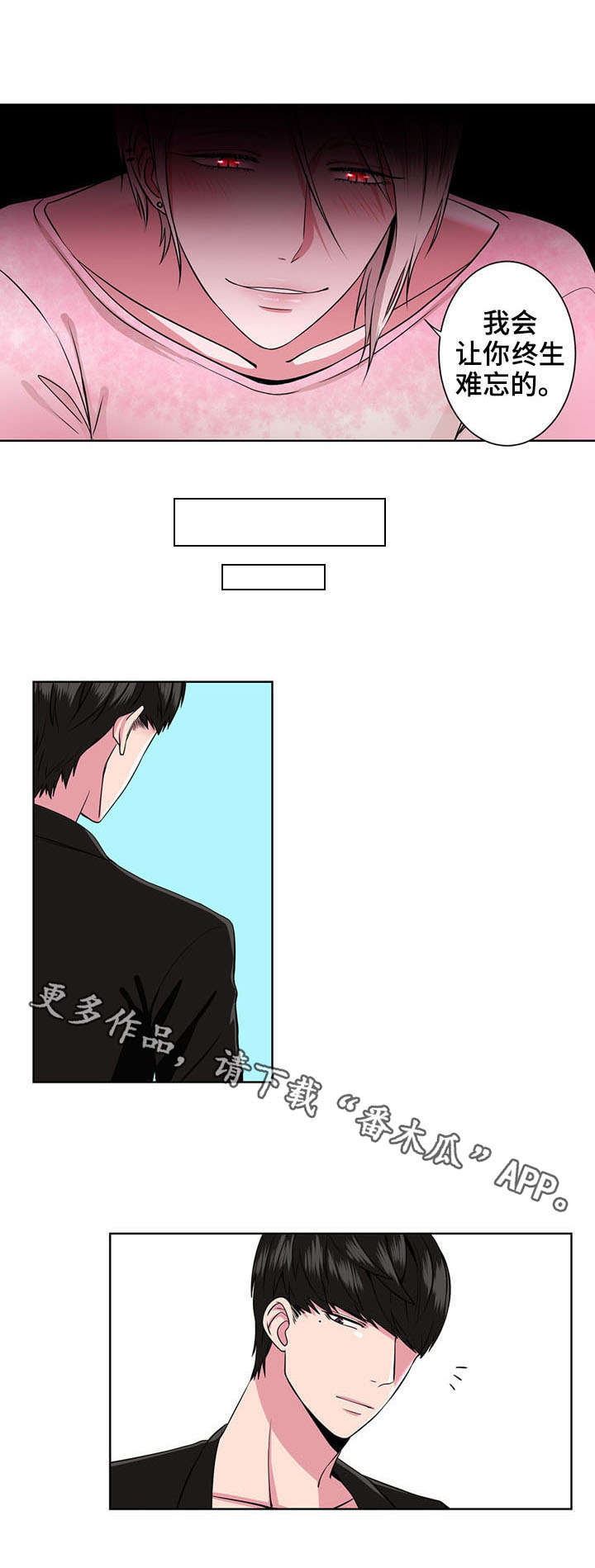 奇异租客 第7章：长相 第8页