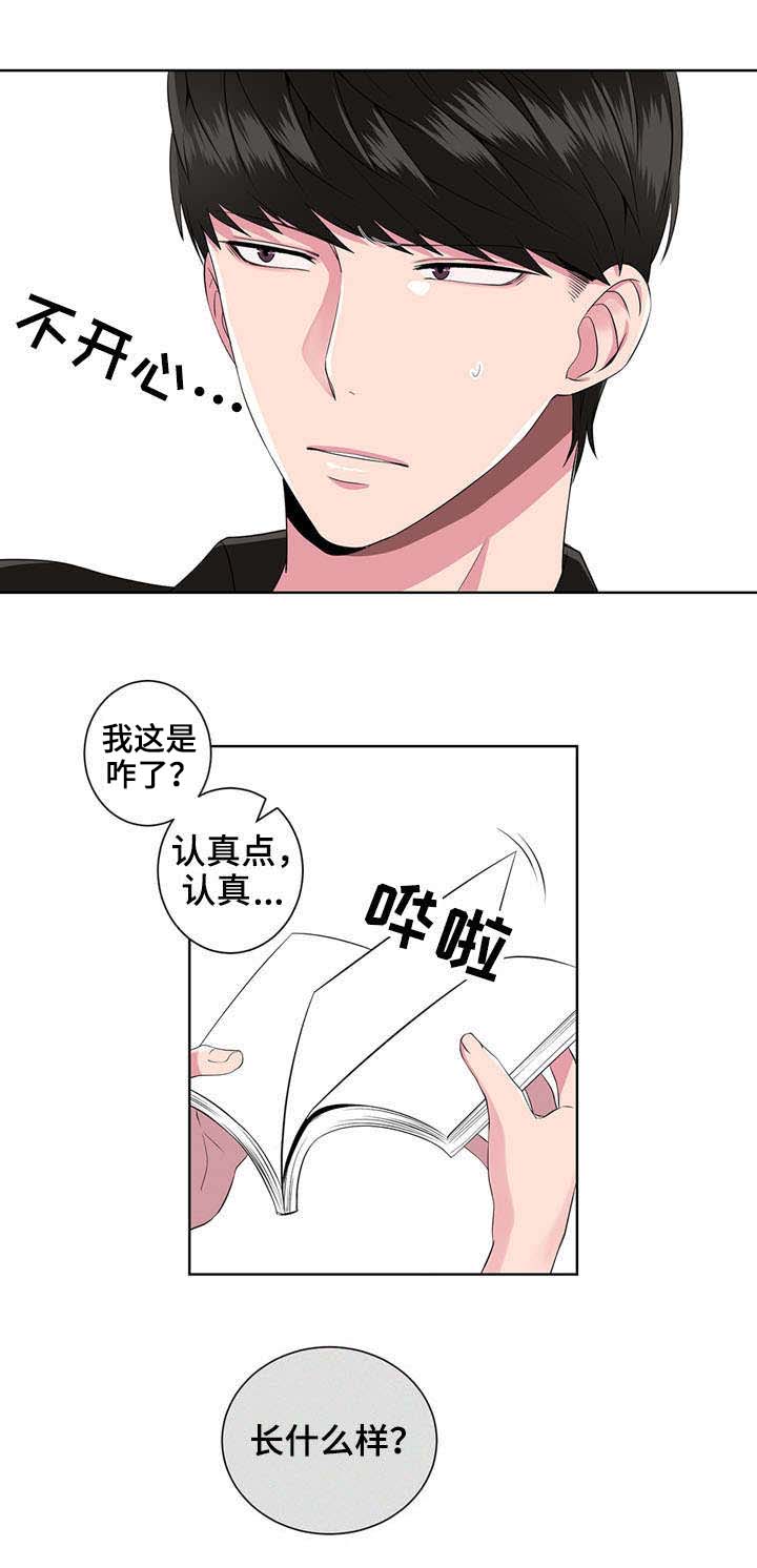 奇异租客 第8章：质问 第1页