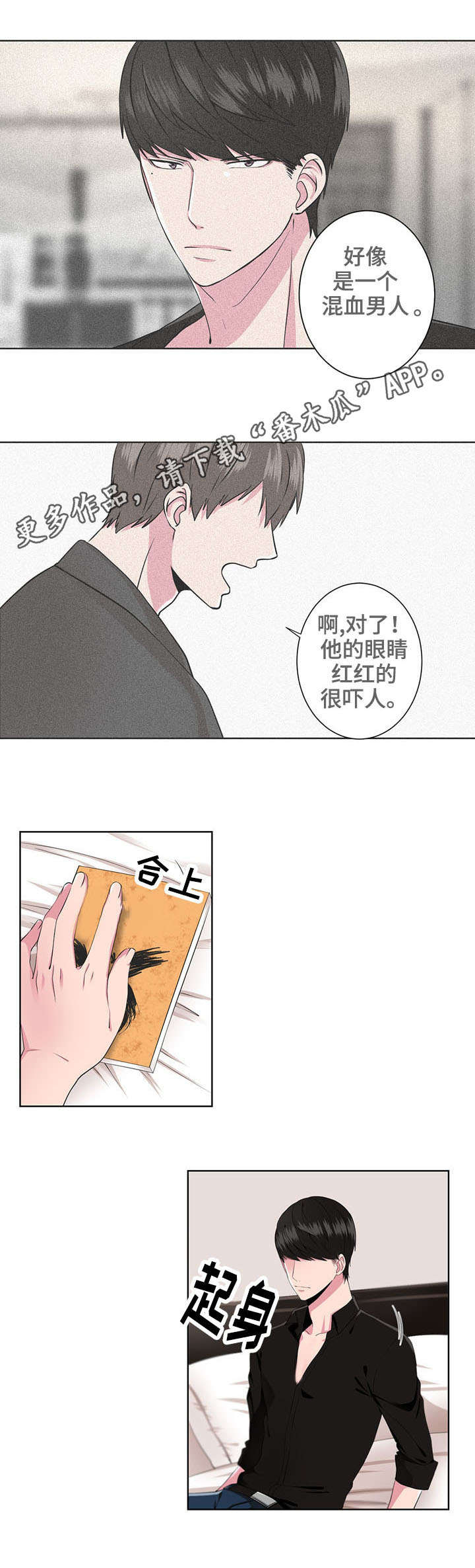 奇异租客 第8章：质问 第2页