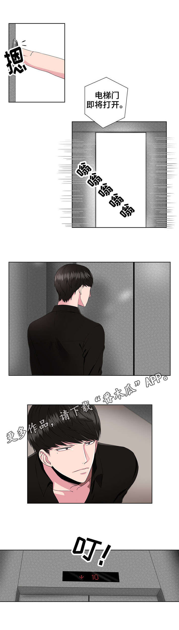 奇异租客 第8章：质问 第4页