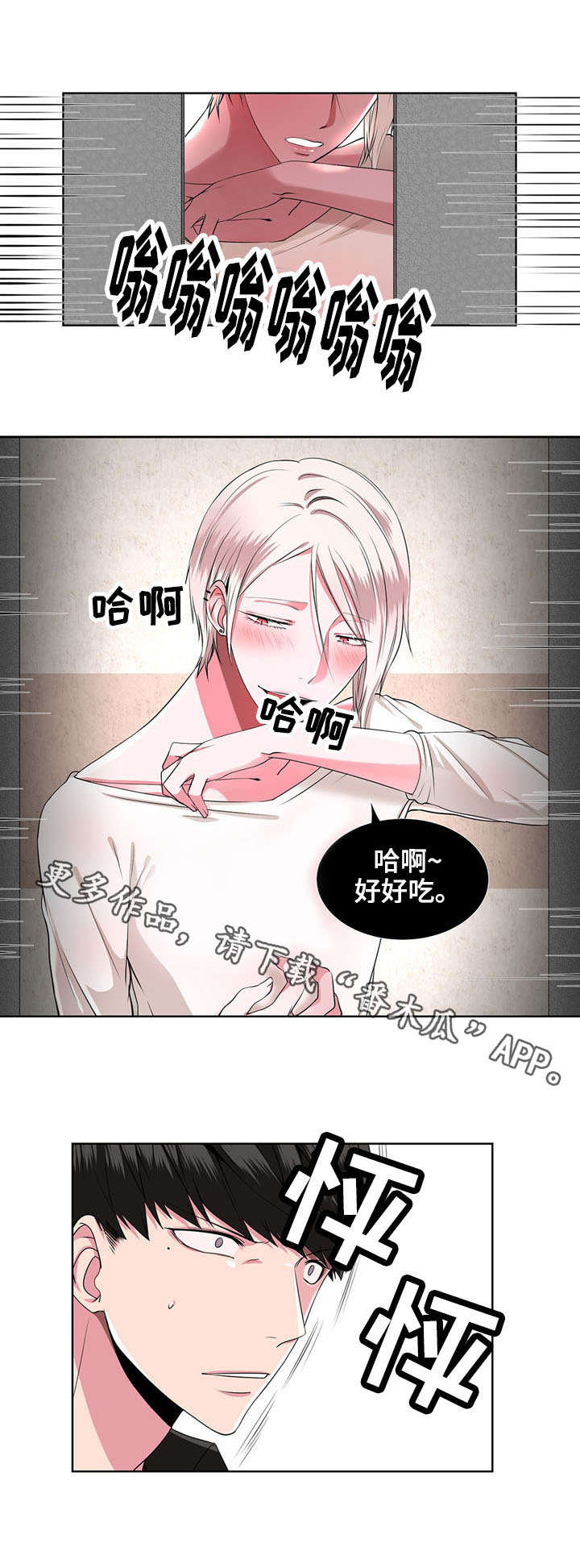 奇异租客 第8章：质问 第5页