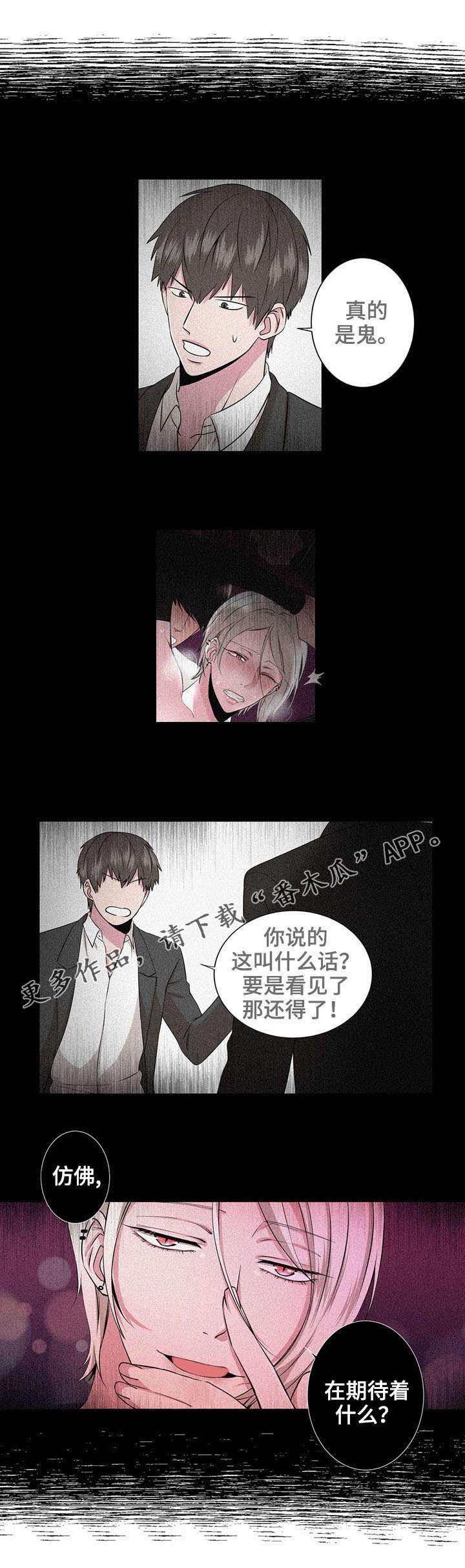 奇异租客 第8章：质问 第6页