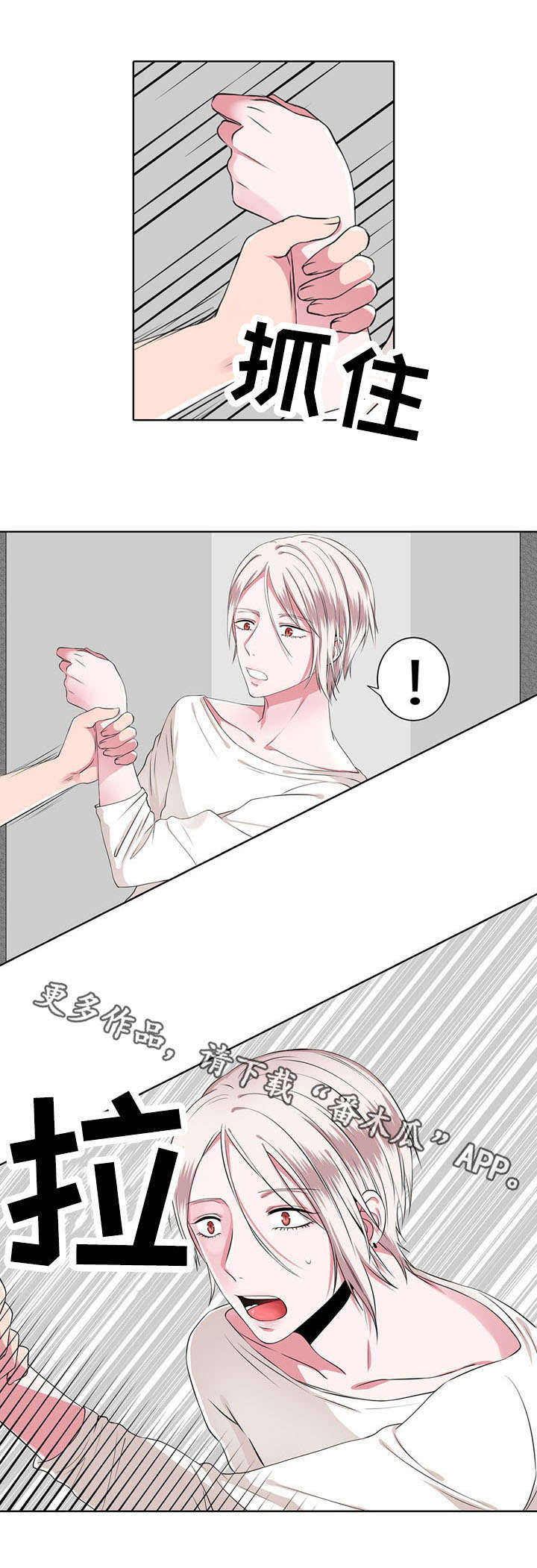 奇异租客 第8章：质问 第7页