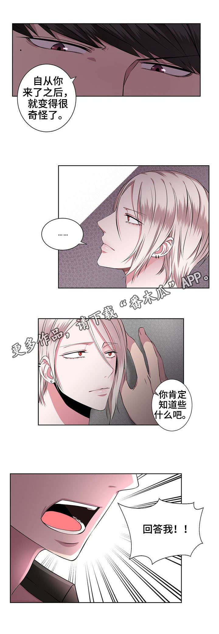 奇异租客 第8章：质问 第9页