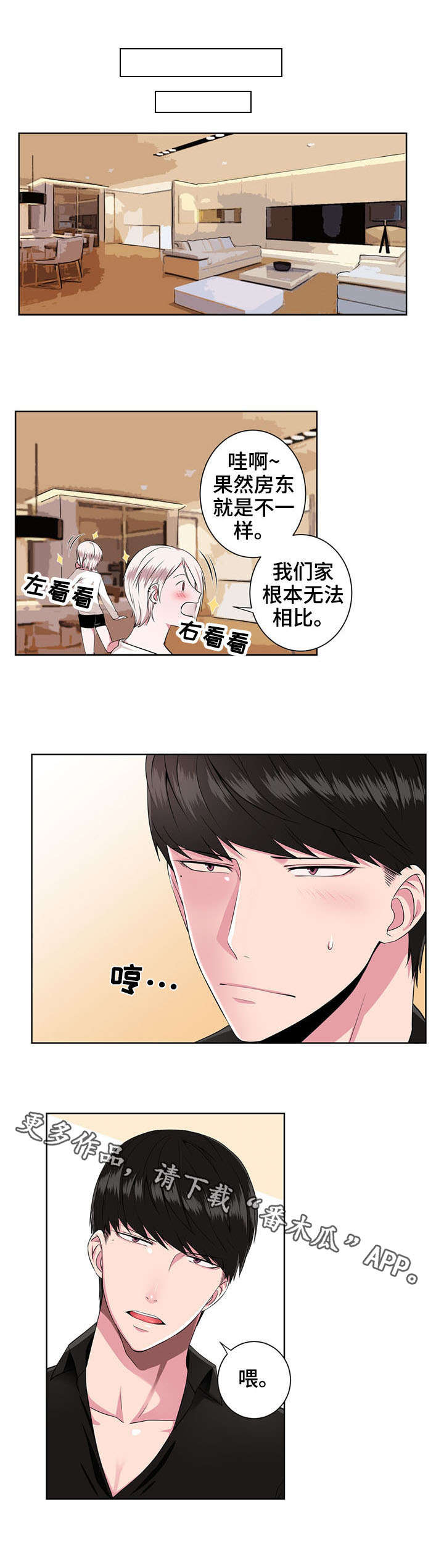 奇异租客 第9章：梦魔 第2页