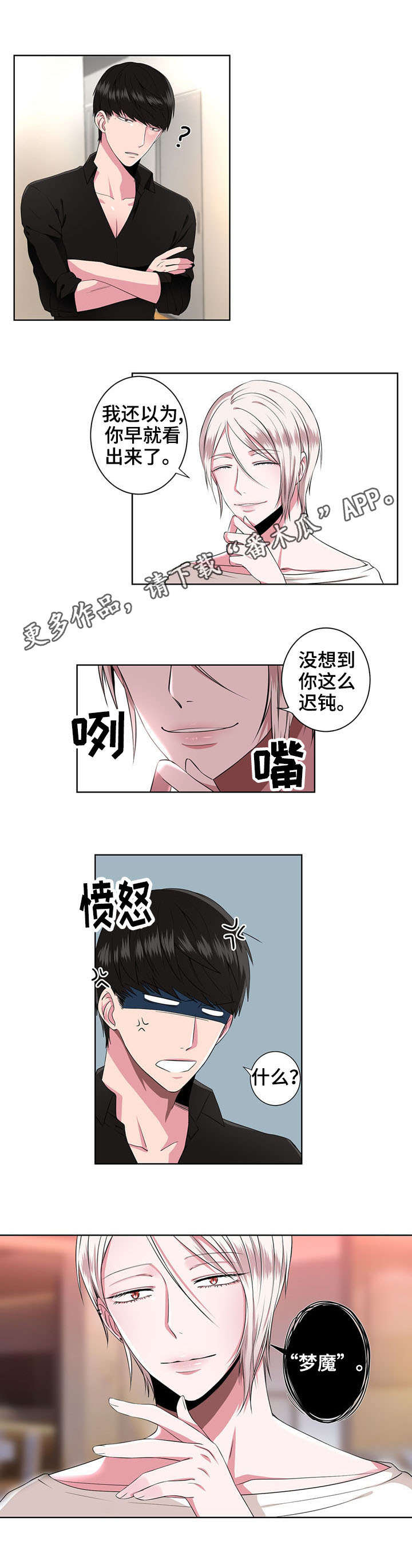 奇异租客 第9章：梦魔 第4页