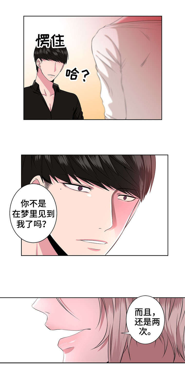 奇异租客 第9章：梦魔 第5页