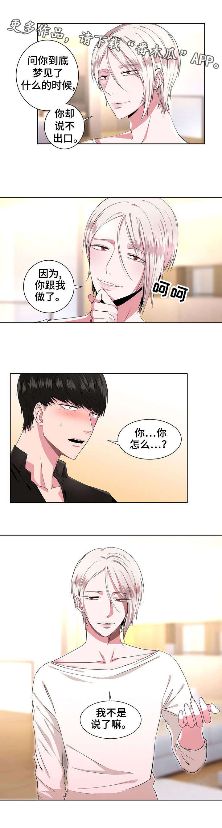 奇异租客 第9章：梦魔 第6页