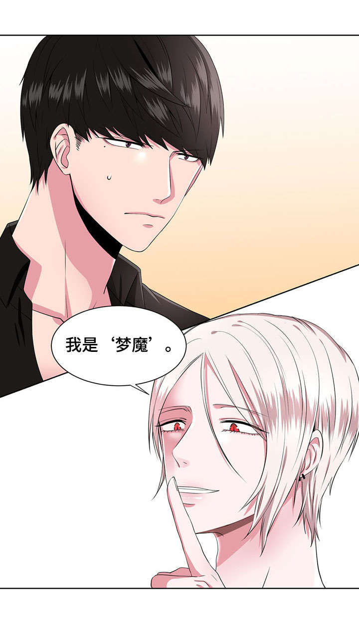 奇异租客 第9章：梦魔 第7页