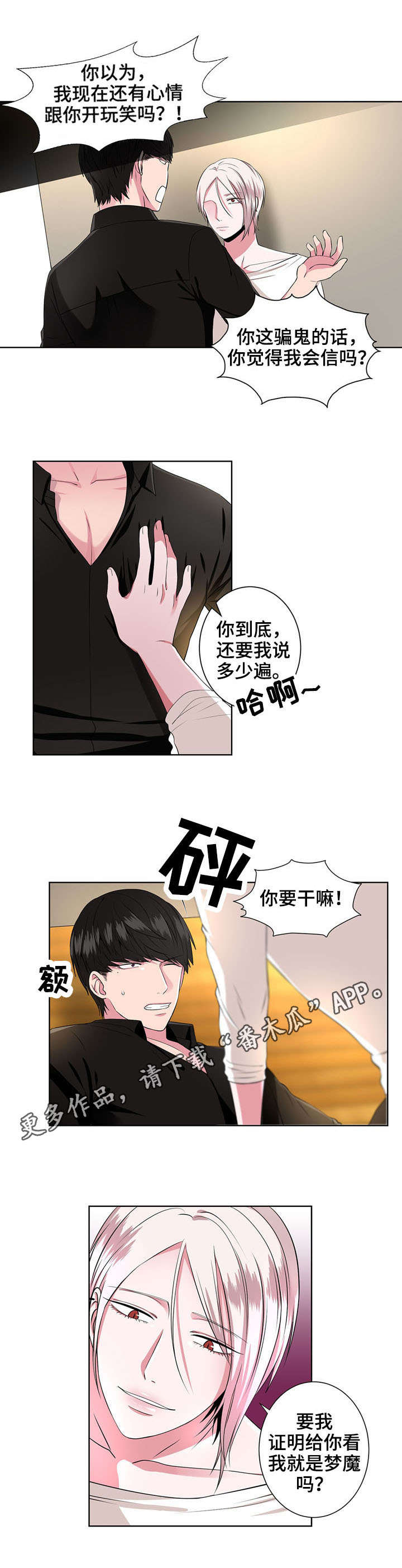 奇异租客 第10章：驱逐 第1页