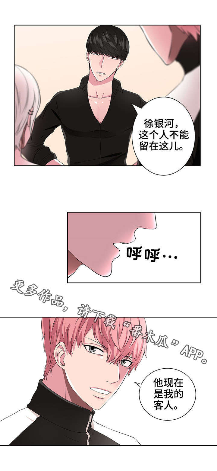 奇异租客 第10章：驱逐 第11页