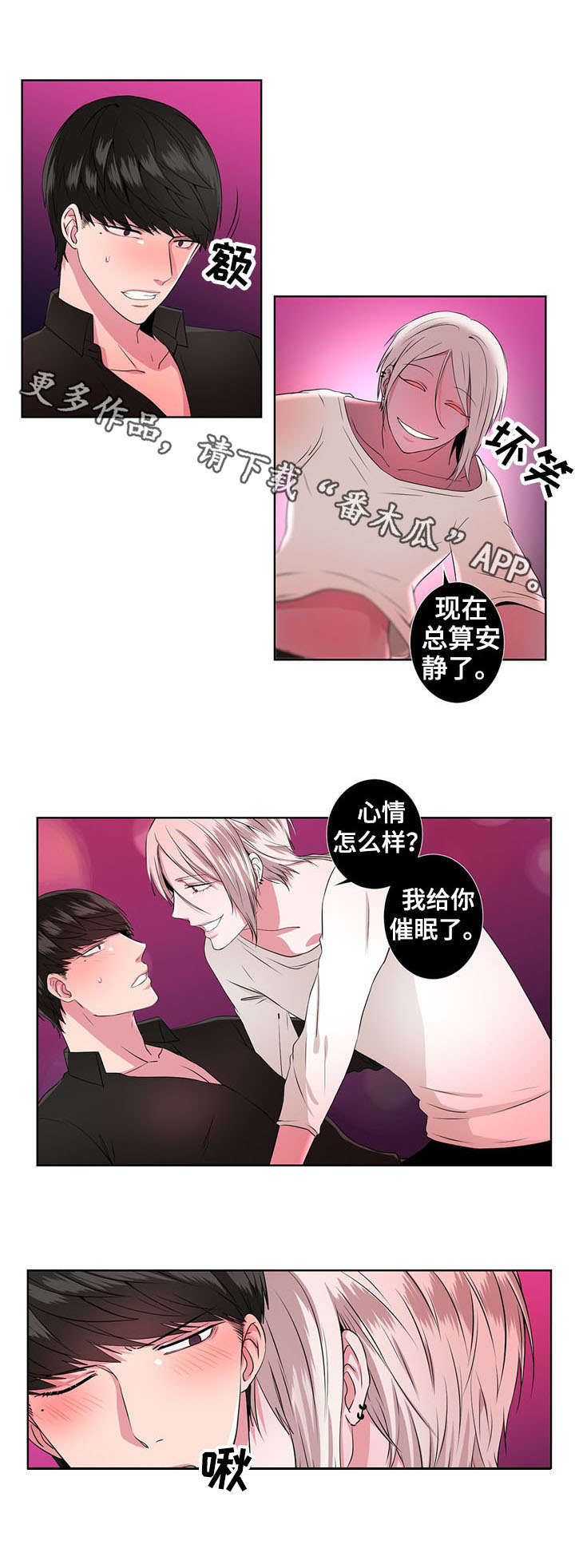 奇异租客 第10章：驱逐 第3页