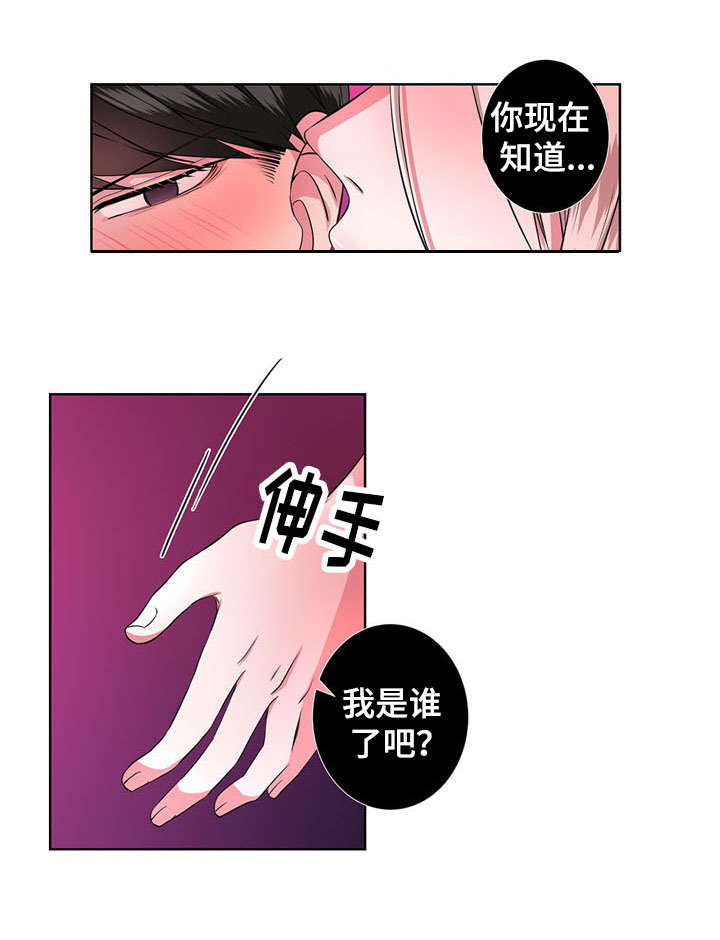 奇异租客 第10章：驱逐 第4页
