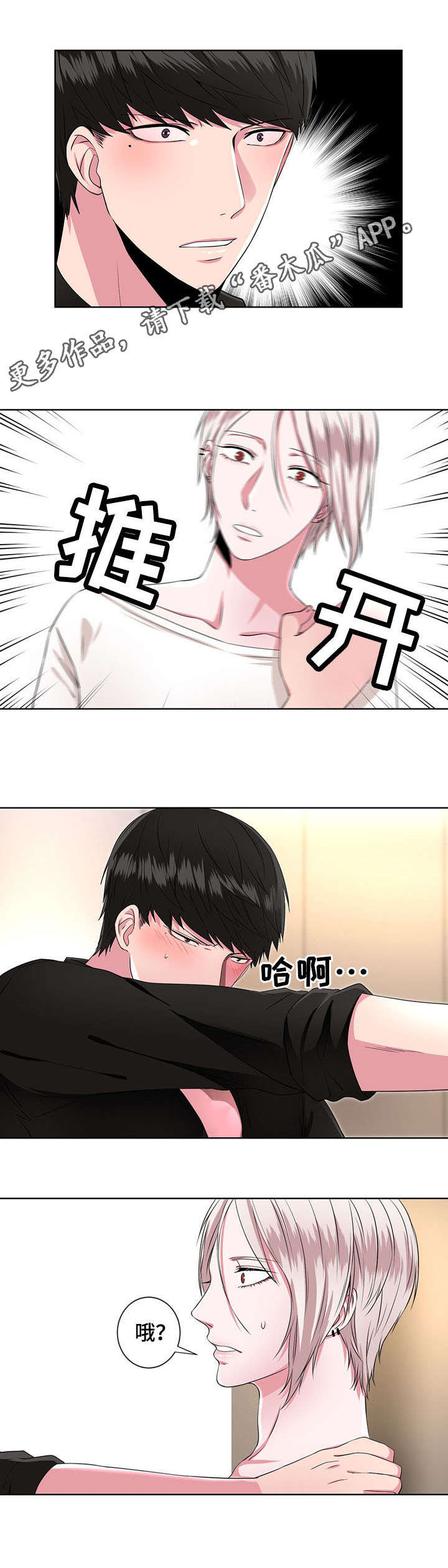 奇异租客 第10章：驱逐 第5页