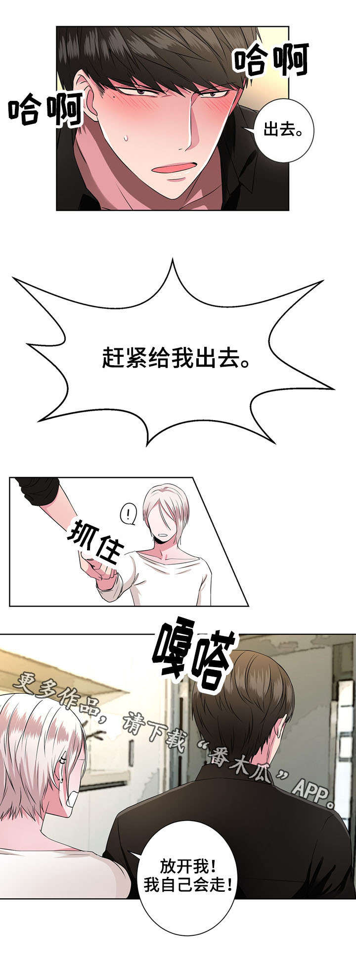 奇异租客 第10章：驱逐 第6页