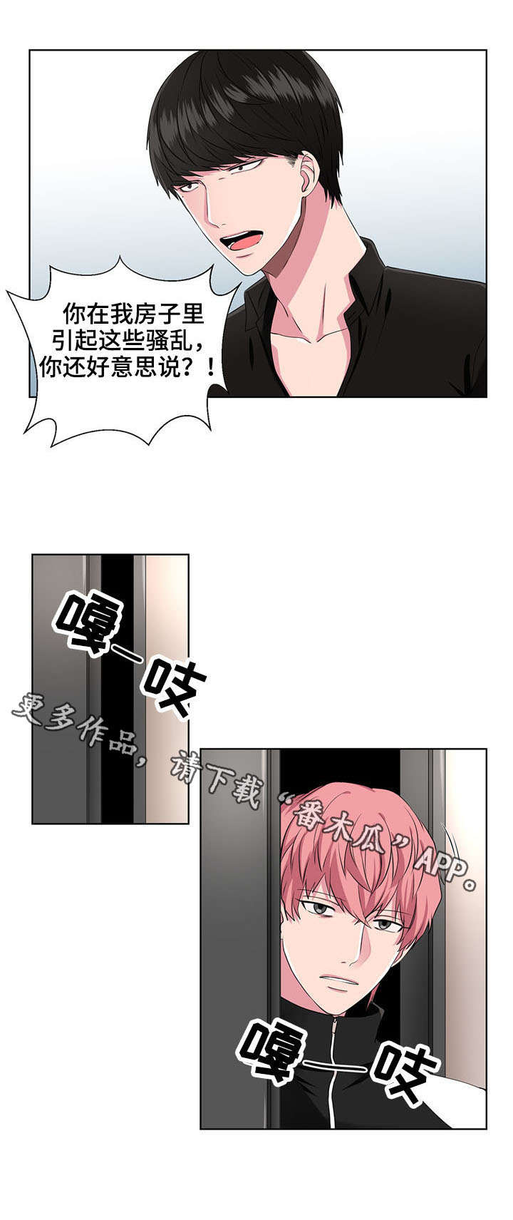 奇异租客 第10章：驱逐 第7页