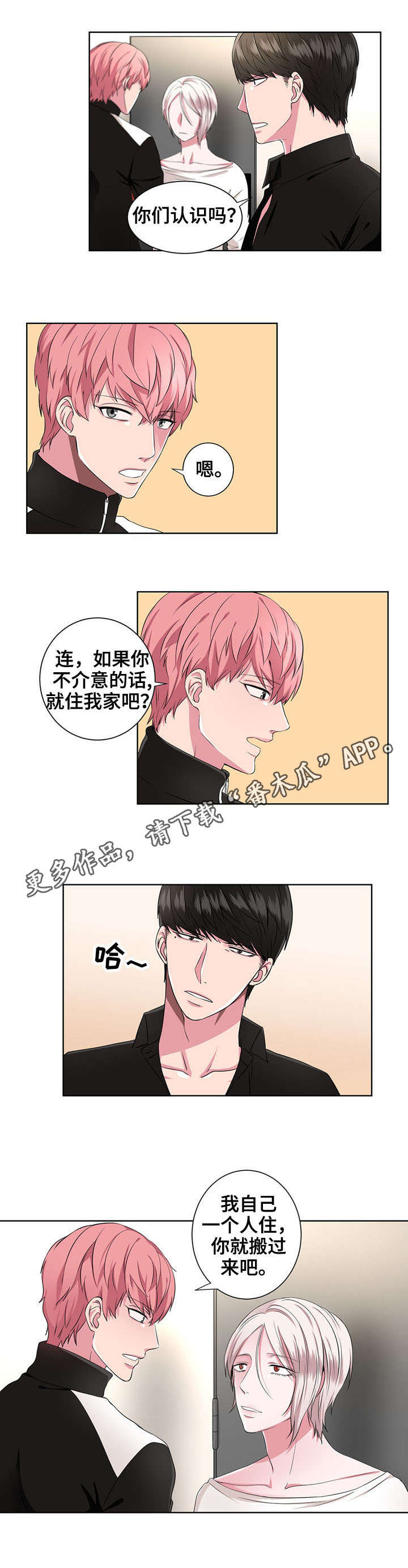 奇异租客 第10章：驱逐 第10页