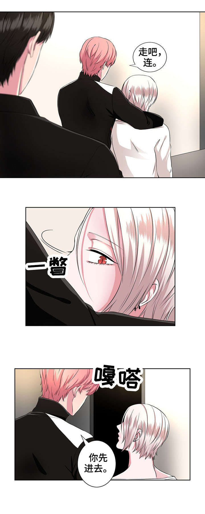 奇异租客 第11章：冷静点 第2页