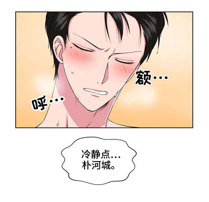 奇异租客 第11章：冷静点 第11页