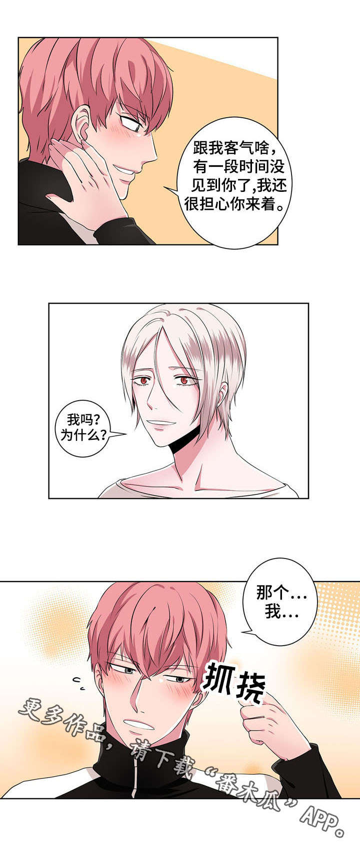 奇异租客 第11章：冷静点 第4页