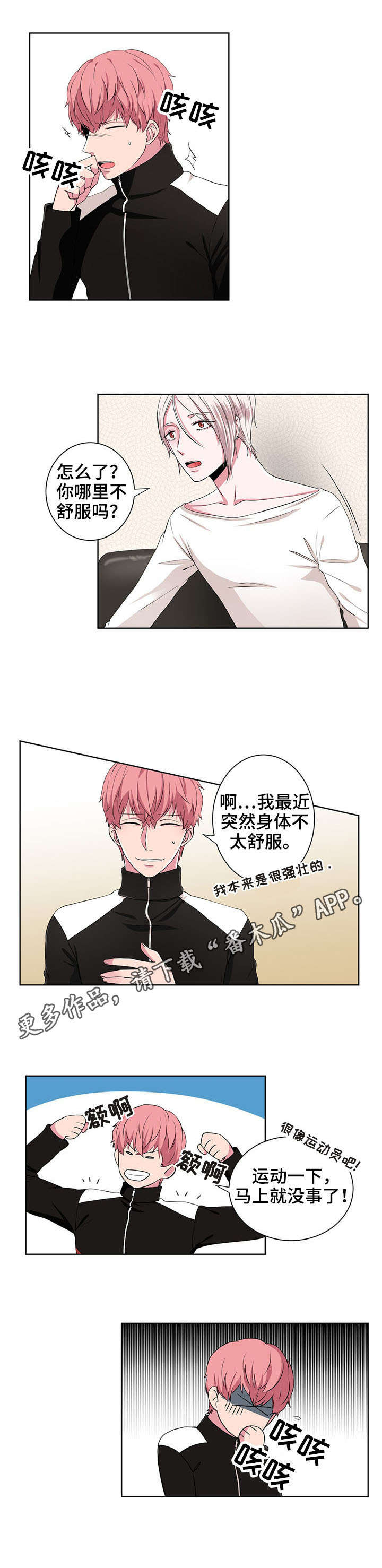奇异租客 第11章：冷静点 第5页
