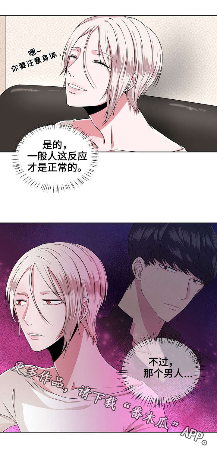 奇异租客 第11章：冷静点 第6页