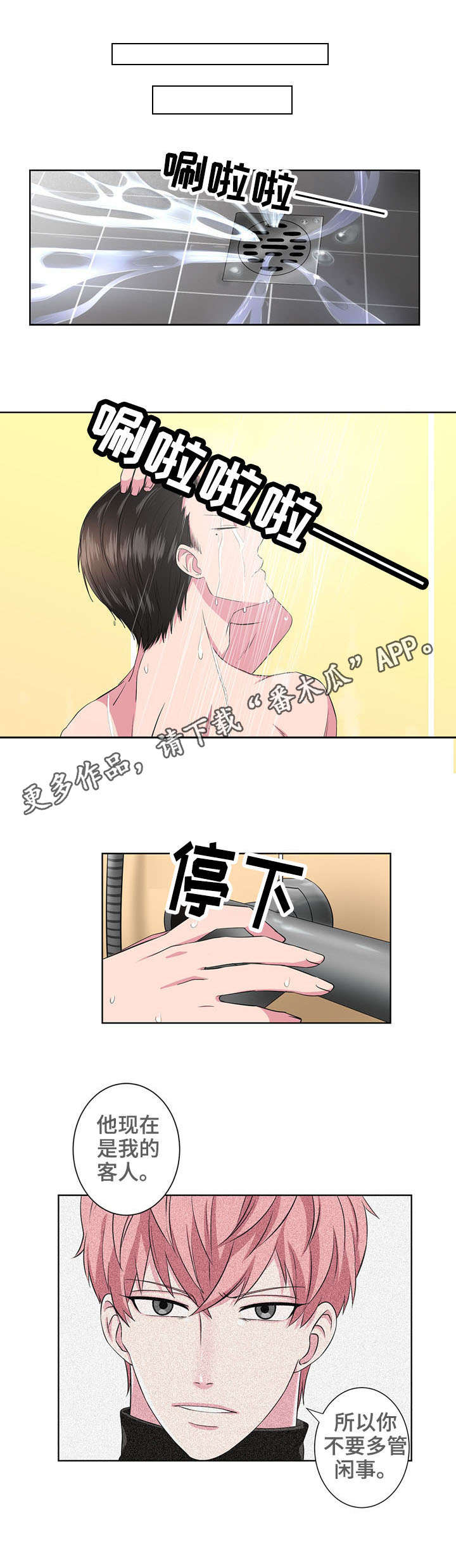 奇异租客 第11章：冷静点 第7页