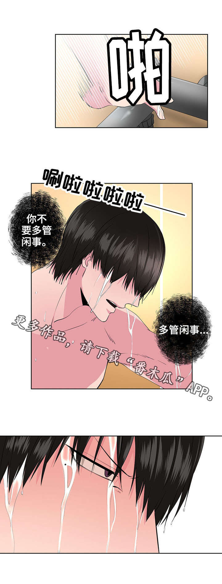 奇异租客 第11章：冷静点 第8页