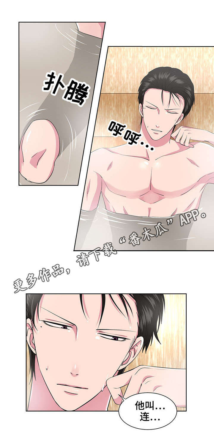 奇异租客 第11章：冷静点 第9页