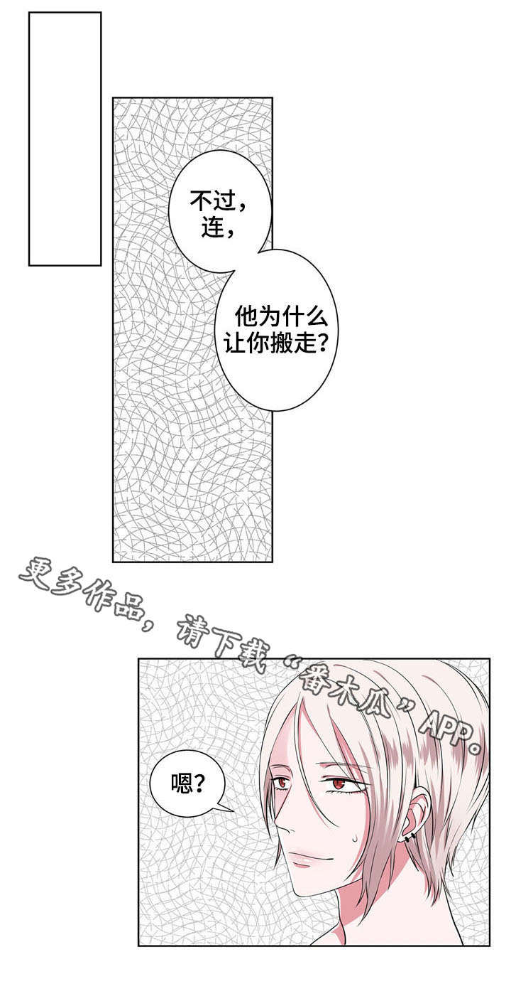 奇异租客 第12章：混乱 第1页