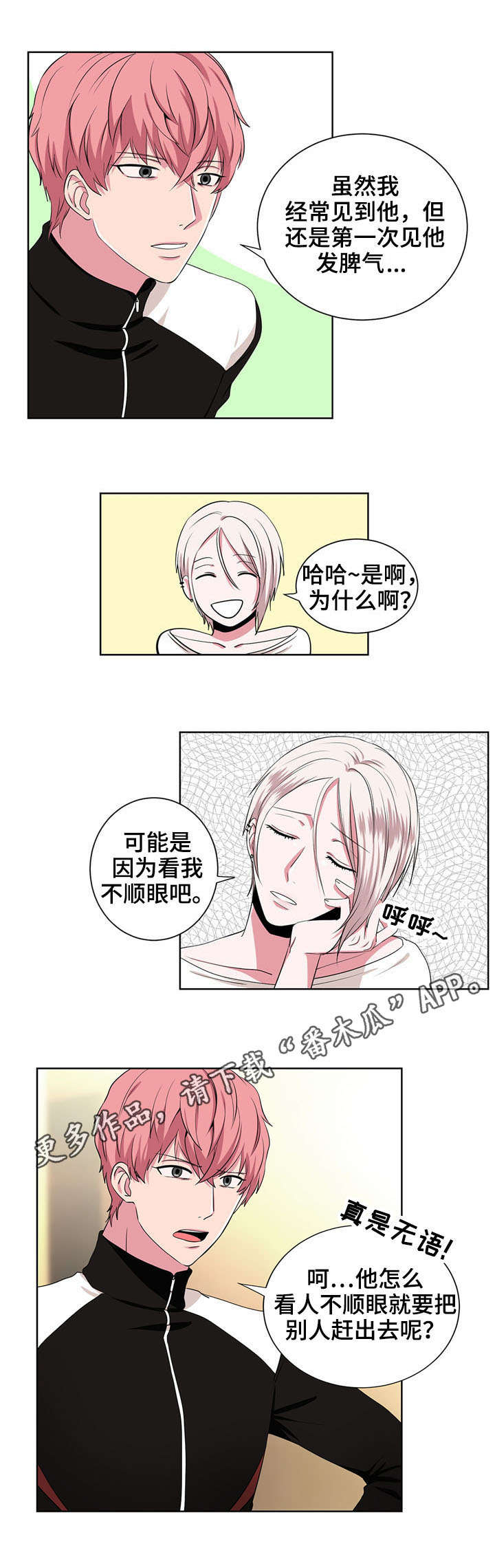 奇异租客 第12章：混乱 第2页