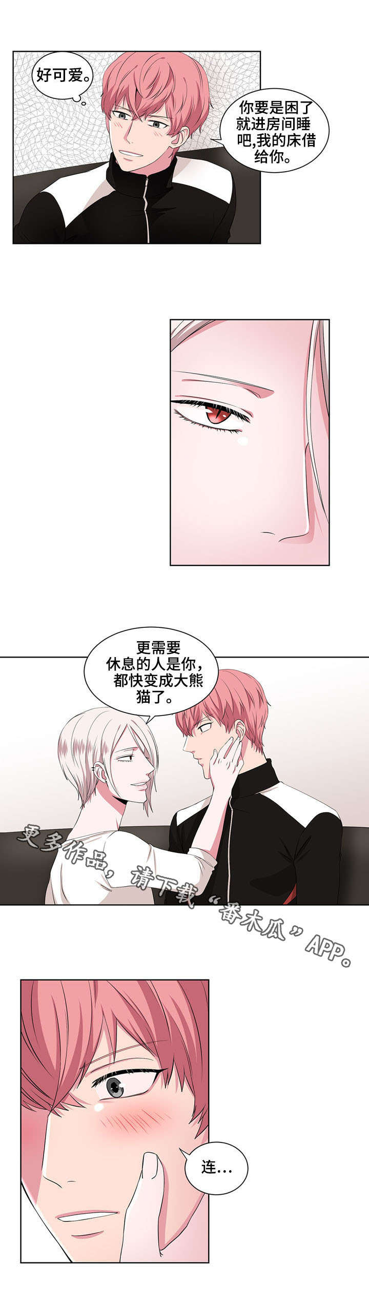 奇异租客 第12章：混乱 第11页